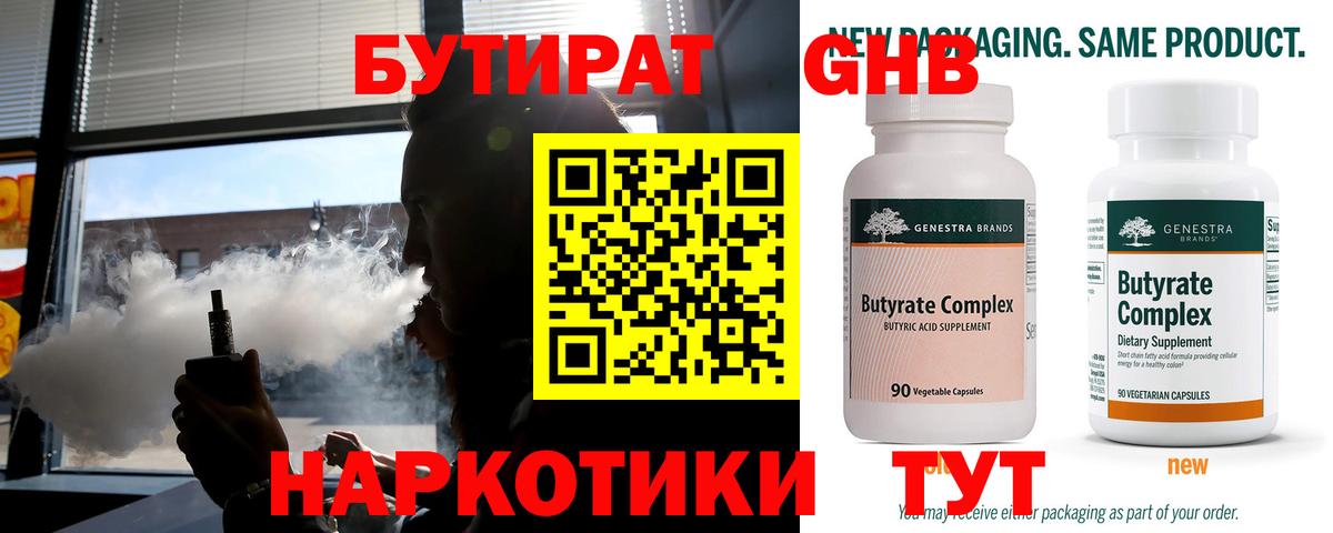 Бутират бутик  Вход с VPN  БУТИРАТ  Городец 