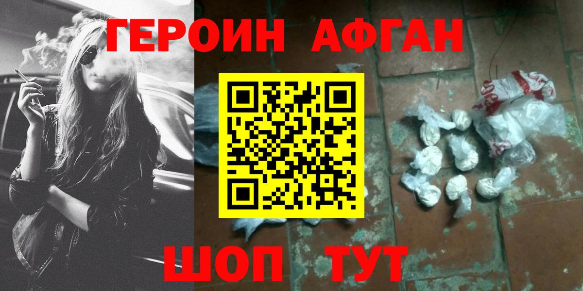 Героин Афган Городец