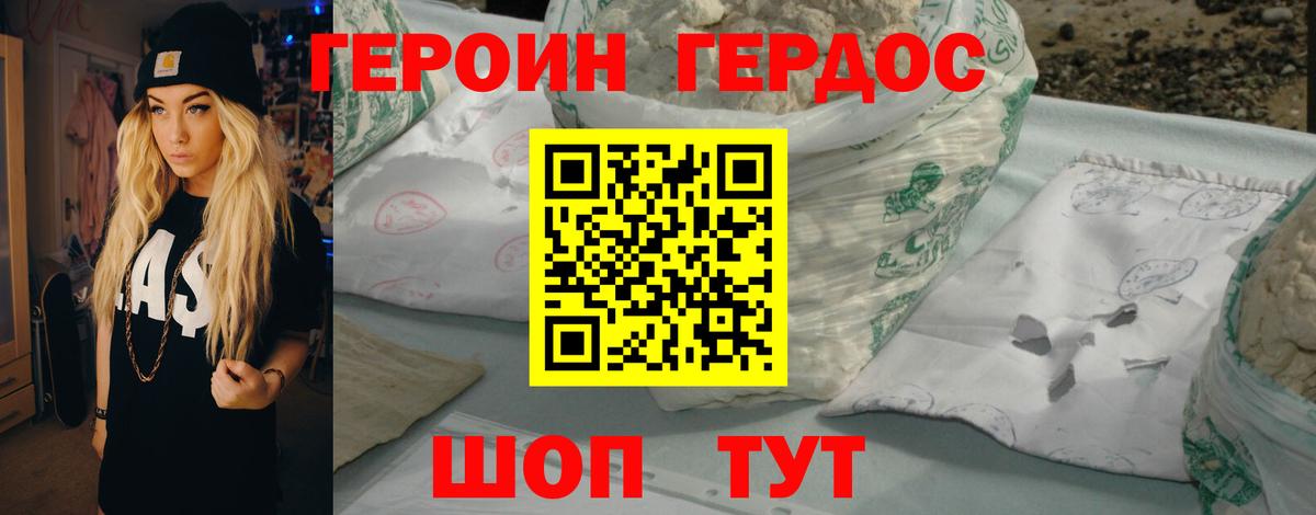 Городец  Героин хмурый  Вход с VPN 