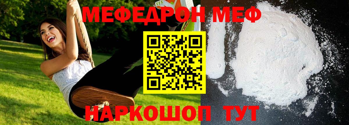 МЯУ-МЯУ  купить наркотики сайты  Вход с VPN  Мефедрон мяу мяу  Городец  Меф мяу мяу 