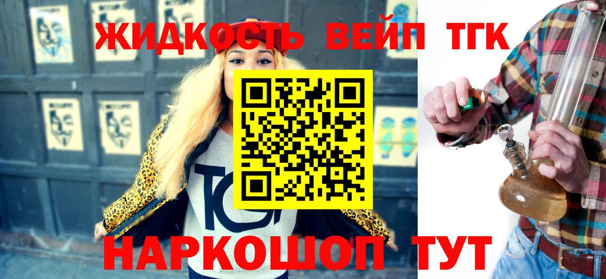 Дистиллят ТГК вейп  Вход с VPN  ТГК жижа  наркотики  Городец 